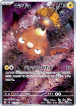 Stunfisk - 113/106 - SV8 Super Electric Breaker Holofoil - Poke-Collect