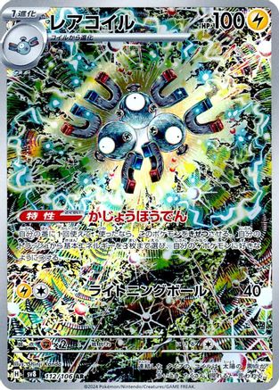 Magneton - 112/106 - SV8 Super Electric Breaker Holofoil - Poke-Collect