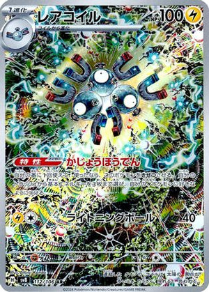 Magneton - 112/106 - SV8 Super Electric Breaker Holofoil - Poke-Collect