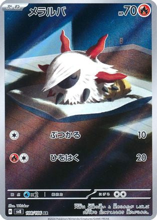 Larvesta - 108/106 - SV8 Super Electric Breaker Holofoil