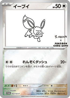 Eevee - 062/SV-P - SVP Promotional Cards Holofoil - Poke-Collect