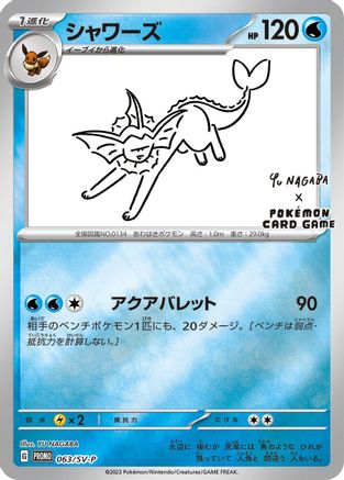 Vaporeon - 063/SV-P - SVP Promotional Cards Holofoil - Poke-Collect