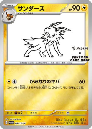 Jolteon - 064/SV-P - SVP Promotional Cards Holofoil - Poke-Collect