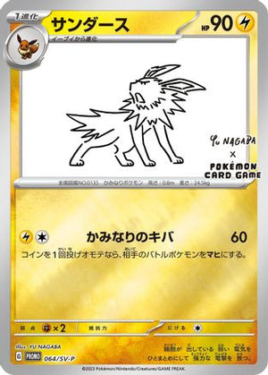 Jolteon - 064/SV-P - SVP Promotional Cards Holofoil - Poke-Collect