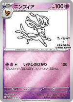 Sylveon - 070/SV-P - SVP Promotional Cards Holofoil - Poke-Collect