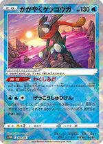 Radiant Greninja - SV Future Miraidon ex Starter Deck  Build Set Holofoil - Poke-Collect