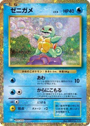 Squirtle - Pokemon TCG Classic Blastoise Holofoil - Poke-Collect