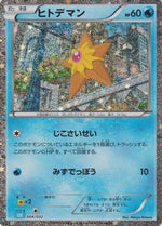 Staryu - Pokemon TCG Classic Blastoise Holofoil - Poke-Collect