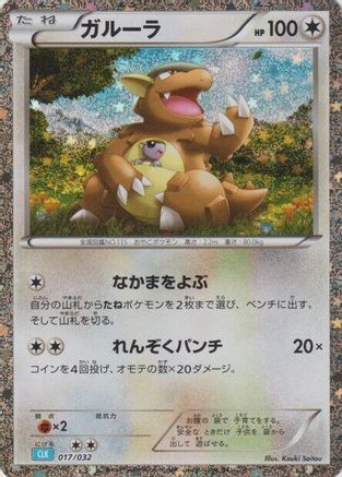 Kangaskhan - Pokemon TCG Classic Blastoise Holofoil - Poke-Collect