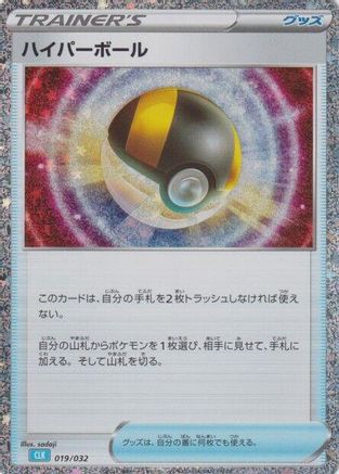 Ultra Ball (CLB) - Pokemon TCG Classic Blastoise Holofoil - Poke-Collect