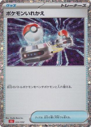 Switch (CLL) - Pokemon TCG Classic Charizard Holofoil - Poke-Collect