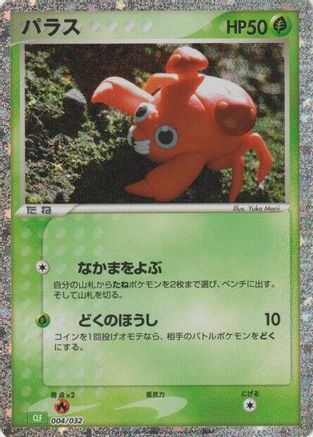 Paras - Pokemon TCG Classic Venusaur Holofoil - Poke-Collect
