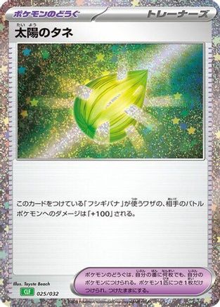 Sun Seed - Pokemon TCG Classic Venusaur Holofoil - Poke-Collect