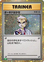 Professor Oak (CLF) - Pokemon TCG Classic Venusaur Holofoil - Poke-Collect