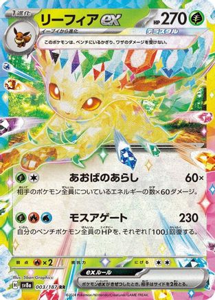 Leafeon ex - 003/187 - SV8a Terastal Fest ex Holofoil - Poke-Collect