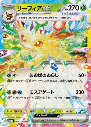 Leafeon ex - 003/187 - SV8a Terastal Fest ex Holofoil - Poke-Collect