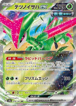 Iron Leaves ex - 016/187 - SV8a Terastal Fest ex Holofoil - Poke-Collect