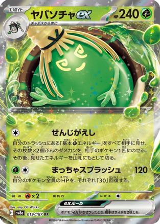 Sinistcha ex 019/187 - SV8a Terastal Fest ex Holofoil - Poke-Collect