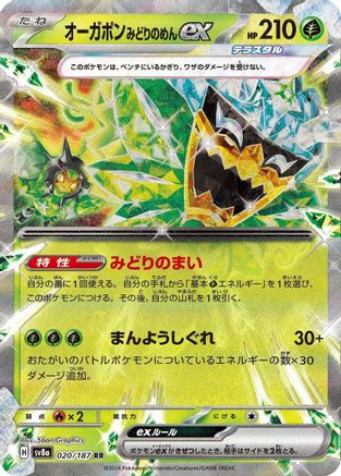 Teal Mask Ogerpon ex - 020/187 - SV8a Terastal Fest ex Holofoil - Poke-Collect