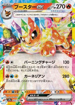 Flareon ex - 022/187 - SV8a Terastal Fest ex Holofoil - Poke-Collect