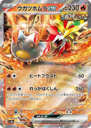 Gouging Fire ex 027/187 - SV8a Terastal Fest ex Holofoil - Poke-Collect