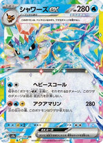 Vaporeon ex - 031/187 - SV8a Terastal Fest ex Holofoil - Poke-Collect