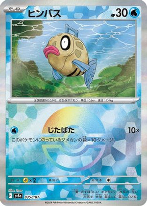 Feebas (Mirror Foil) - SV8a Terastal Fest ex Holofoil - Poke-Collect