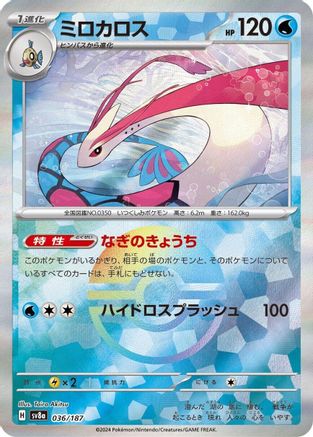 Milotic (Mirror Foil) - SV8a Terastal Fest ex Holofoil - Poke-Collect