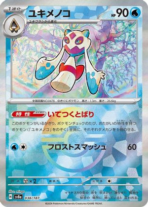 Froslass (Mirror Foil) - SV8a Terastal Fest ex Holofoil - Poke-Collect