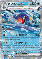 Garchomp ex 039/187 - SV8a Terastal Fest ex Holofoil - Poke-Collect