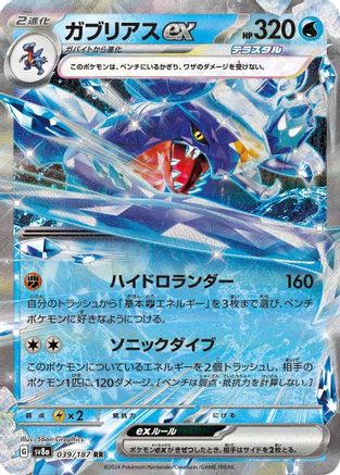 Garchomp ex 039/187 - SV8a Terastal Fest ex Holofoil - Poke-Collect