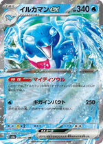 Palafin ex - 046/187 - SV8a Terastal Fest ex Holofoil - Poke-Collect