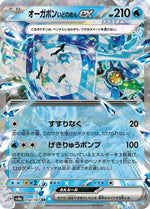 Wellspring Mask Ogerpon ex - 050/187 - SV8a Terastal Fest ex Holofoil - Poke-Collect