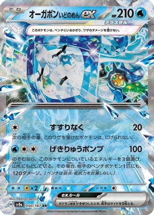 Wellspring Mask Ogerpon ex - 050/187 - SV8a Terastal Fest ex Holofoil - Poke-Collect