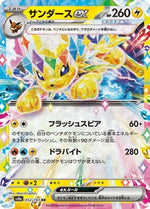 Jolteon ex - 052/187 - SV8a Terastal Fest ex Holofoil - Poke-Collect