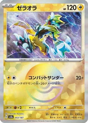 Zeraora (Mirror Foil) - SV8a Terastal Fest ex Holofoil