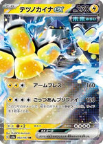 Iron Hands ex - 054/187 - SV8a Terastal Fest ex Holofoil - Poke-Collect
