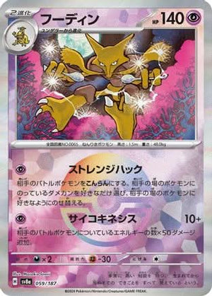 Alakazam (Mirror Foil) - SV8a Terastal Fest ex Holofoil