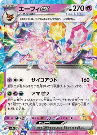Espeon ex - 063/187 - SV8a Terastal Fest ex Holofoil - Poke-Collect