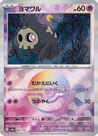 Duskull (Mirror Foil) - SV8a Terastal Fest ex Holofoil - Poke-Collect