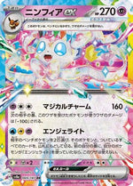 Sylveon ex - 069/187 - SV8a Terastal Fest ex Holofoil - Poke-Collect