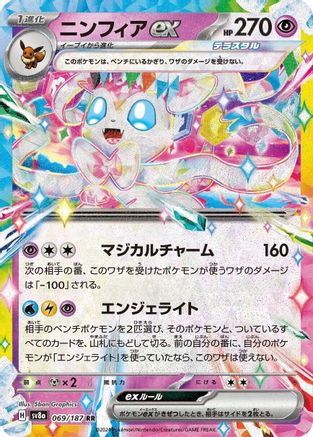 Sylveon ex - 069/187 - SV8a Terastal Fest ex Holofoil - Poke-Collect