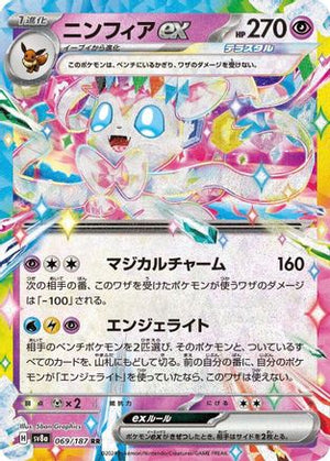Sylveon ex - 069/187 - SV8a Terastal Fest ex Holofoil - Poke-Collect