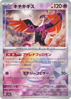 Fezandipiti (Mirror Foil) 076/187 - SV8a Terastal Fest ex Holofoil - Poke-Collect