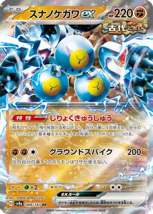Sandy Shocks ex - 088/187 - SV8a Terastal Fest ex Holofoil - Poke-Collect