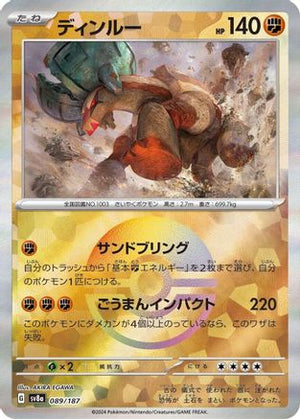 Ting-Lu (Mirror Foil) - SV8a Terastal Fest ex Holofoil - Poke-Collect