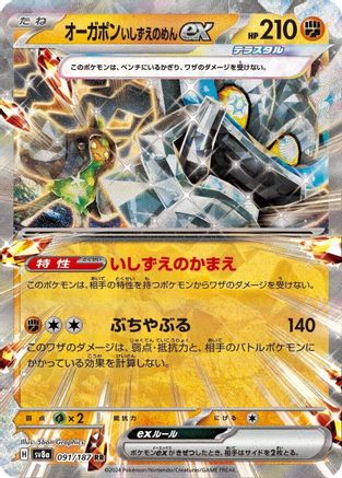 Cornerstone Mask Ogerpon ex - 091/187 - SV8a Terastal Fest ex Holofoil - Poke-Collect