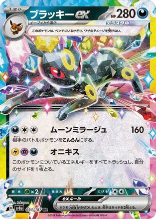 Umbreon ex - 093/187 - SV8a Terastal Fest ex Holofoil - Poke-Collect