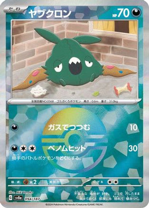 Trubbish (Mirror Foil) - SV8a Terastal Fest ex Holofoil - Poke-Collect