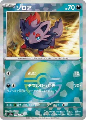 Zorua (Mirror Foil) - SV8a Terastal Fest ex Holofoil